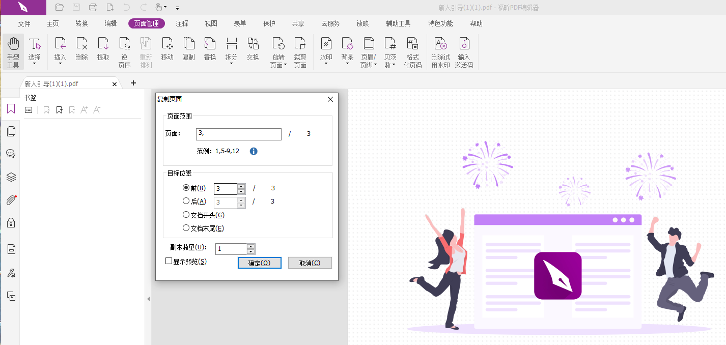 复制PDF中的某一页面怎么做？复制PDF中的某一页面教程