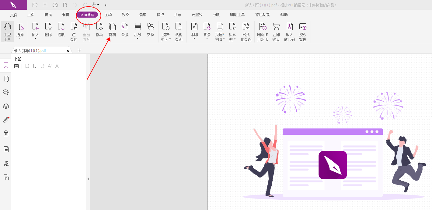 复制PDF中的某一页面怎么做？复制PDF中的某一页面教程