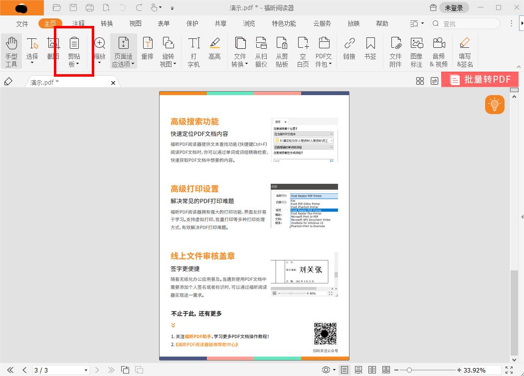 如何对PDF文档的页面进行复制?复制PDF页面怎么做?