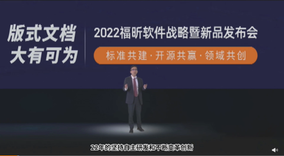 举办战略暨新品发布会  走向版式文档引路人