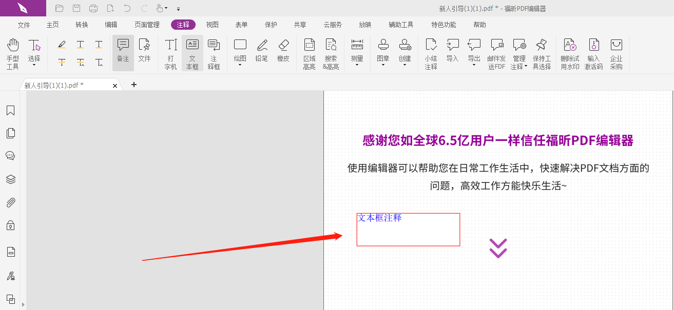 怎么给PDF插入一个文本框写注释?PDF注释里文本框做法
