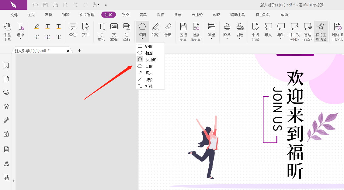 PDF文档里怎么插入气泡框?