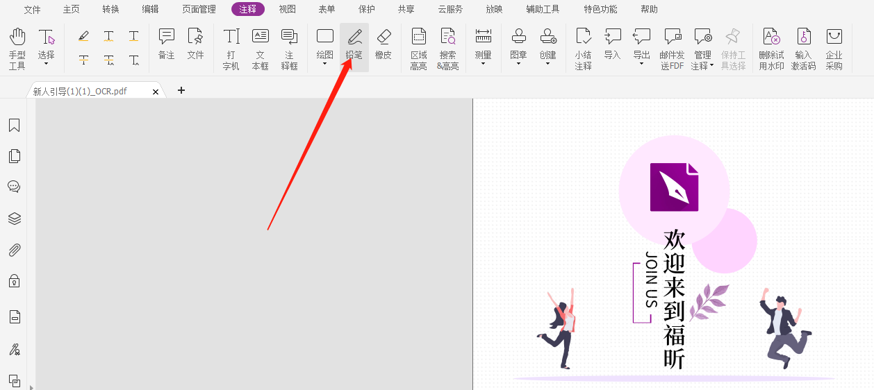 PDF铅笔工具有吗?PDF铅笔工具在哪里?