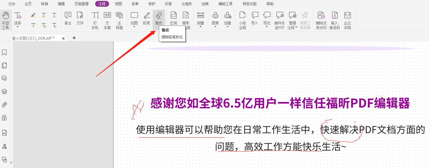 PDF铅笔工具有吗?PDF铅笔工具在哪里?