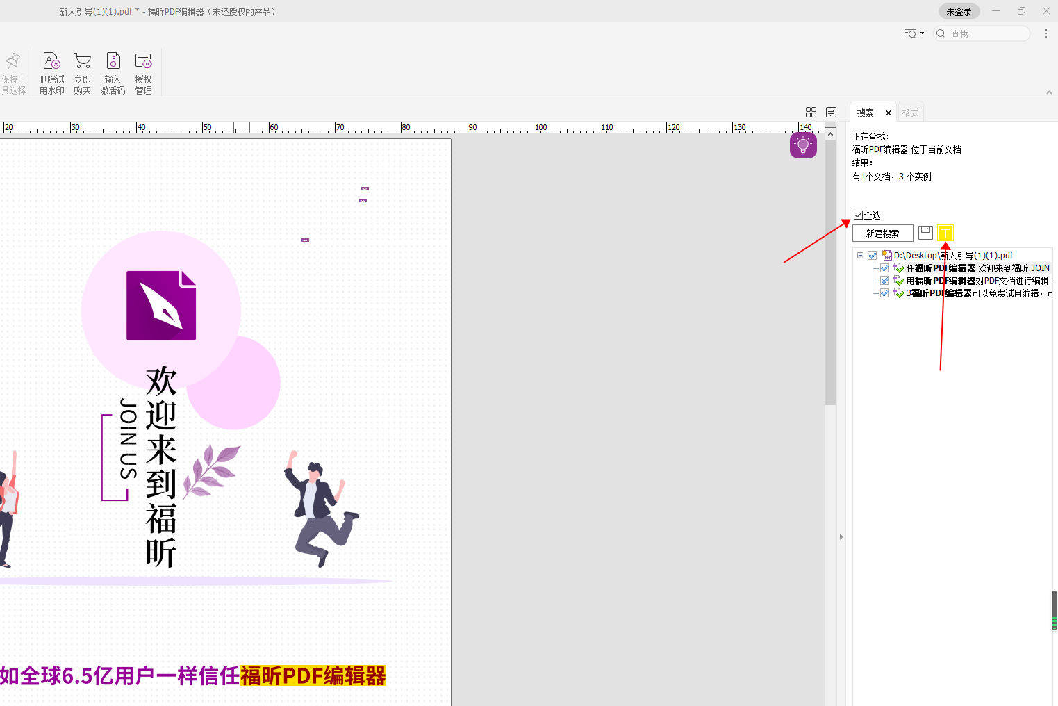 PDF搜索文本一键高亮怎么做?PDF搜索文本一键高亮做法完整版