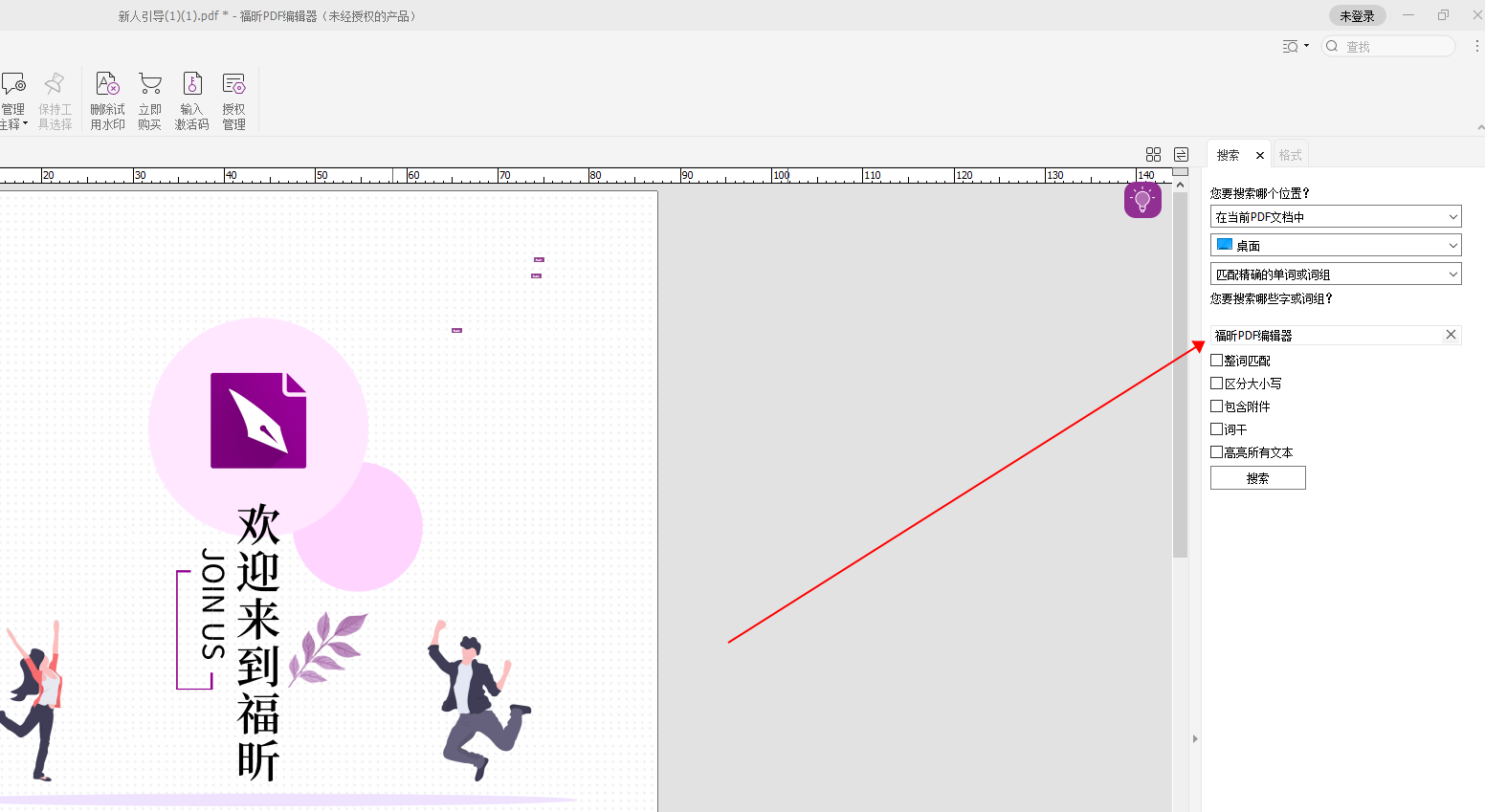 PDF搜索文本一键高亮怎么做?PDF搜索文本一键高亮做法完整版
