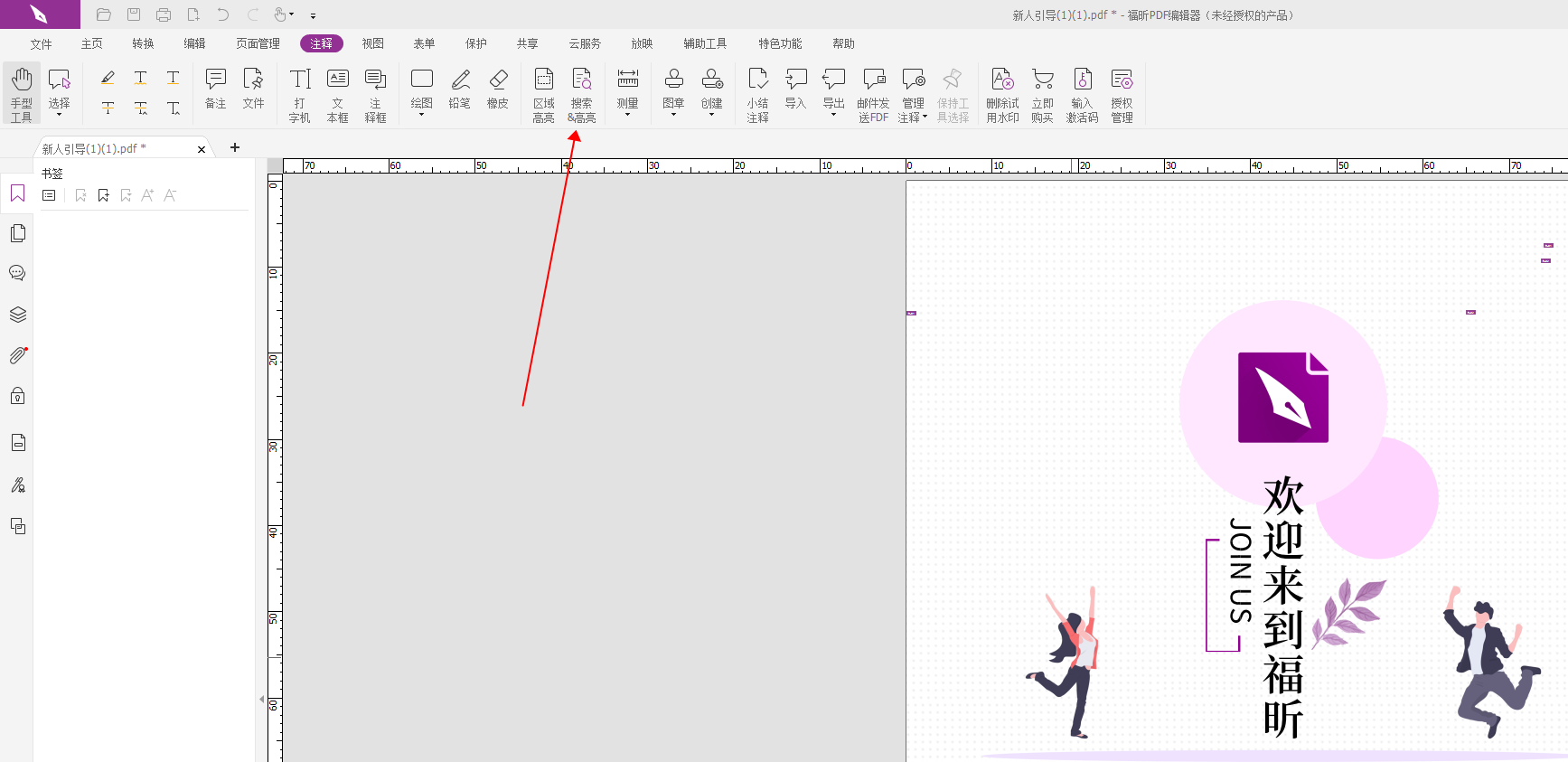 PDF搜索文本一键高亮怎么做?PDF搜索文本一键高亮做法完整版