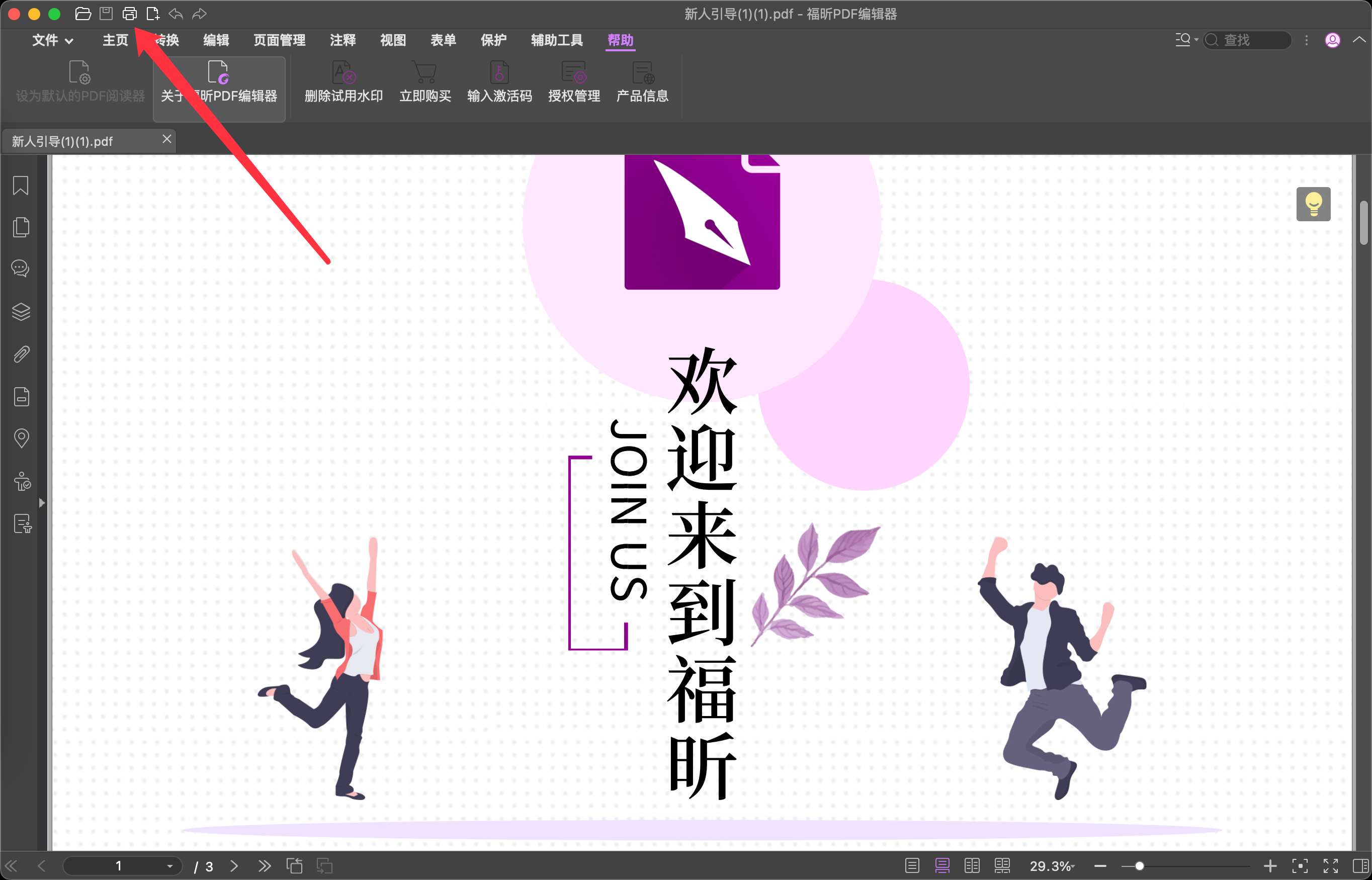 苹果电脑pdf怎么打印?在苹果电脑上打印PDF怎么打印?