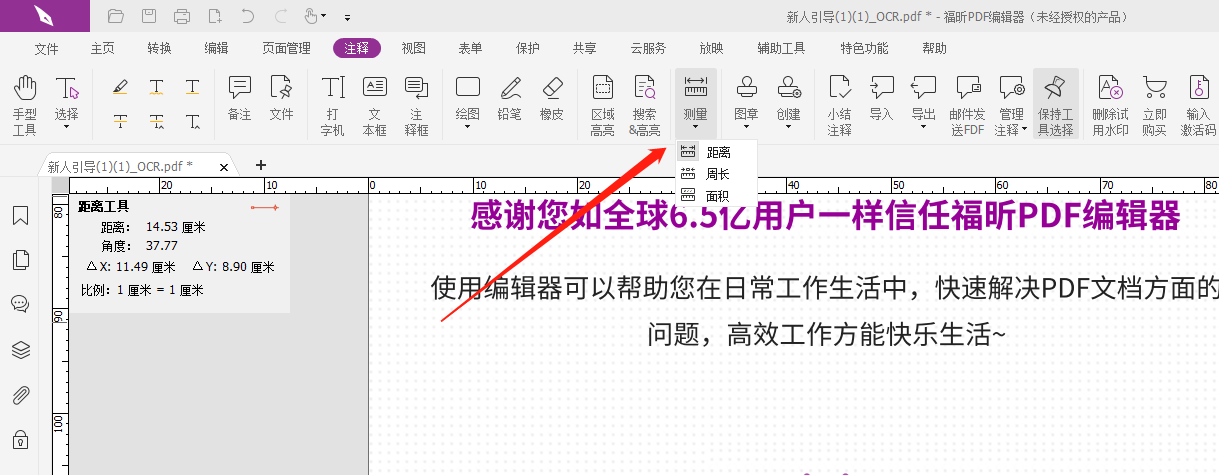测量PDF里一段长度怎么做?想要测量PDF里一段长度有什么快捷方法?