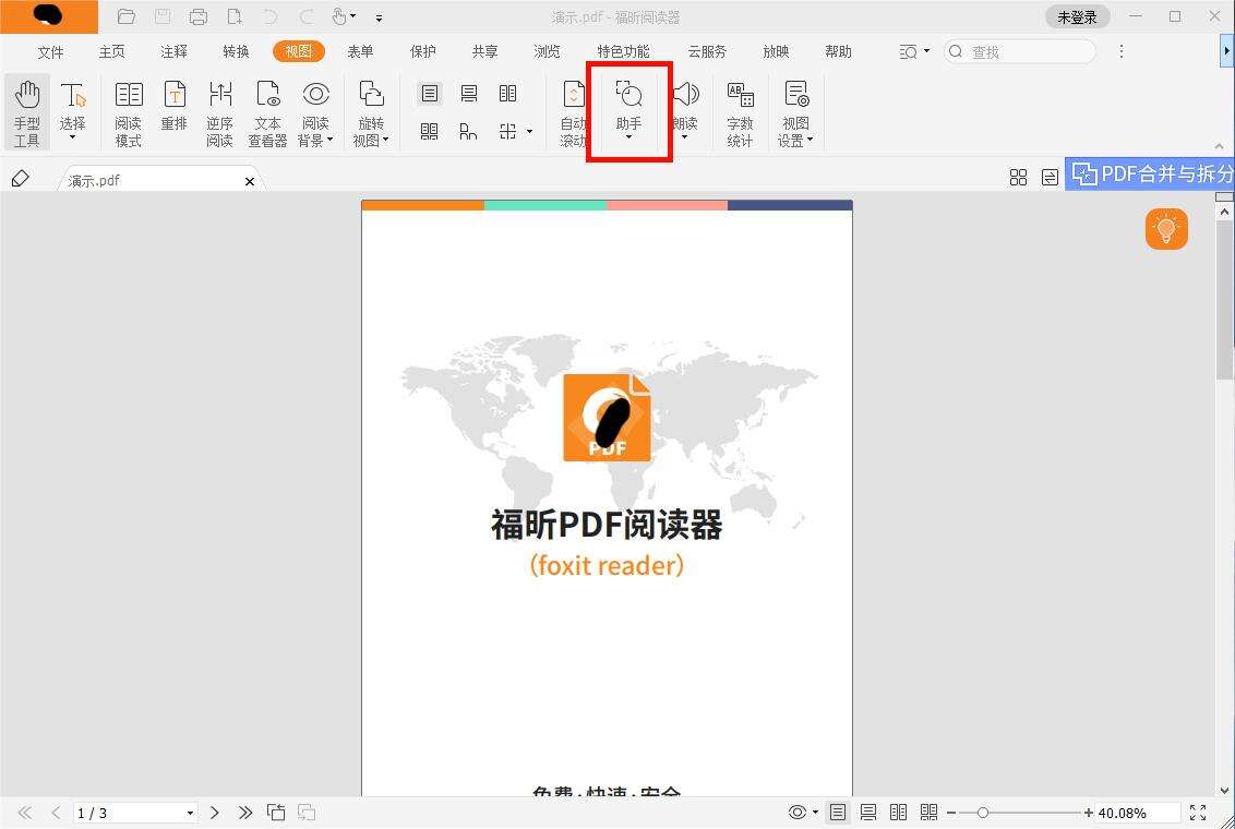 怎么放大PDF文件中的某部分内容?PDF放大镜工具怎么用?