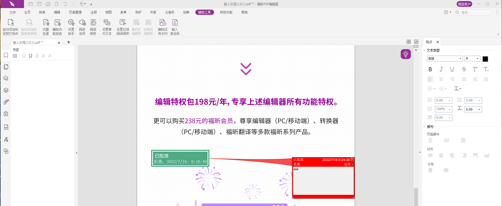 PDF插入图章签名可以吗?PDF插入图章并签名怎么做?