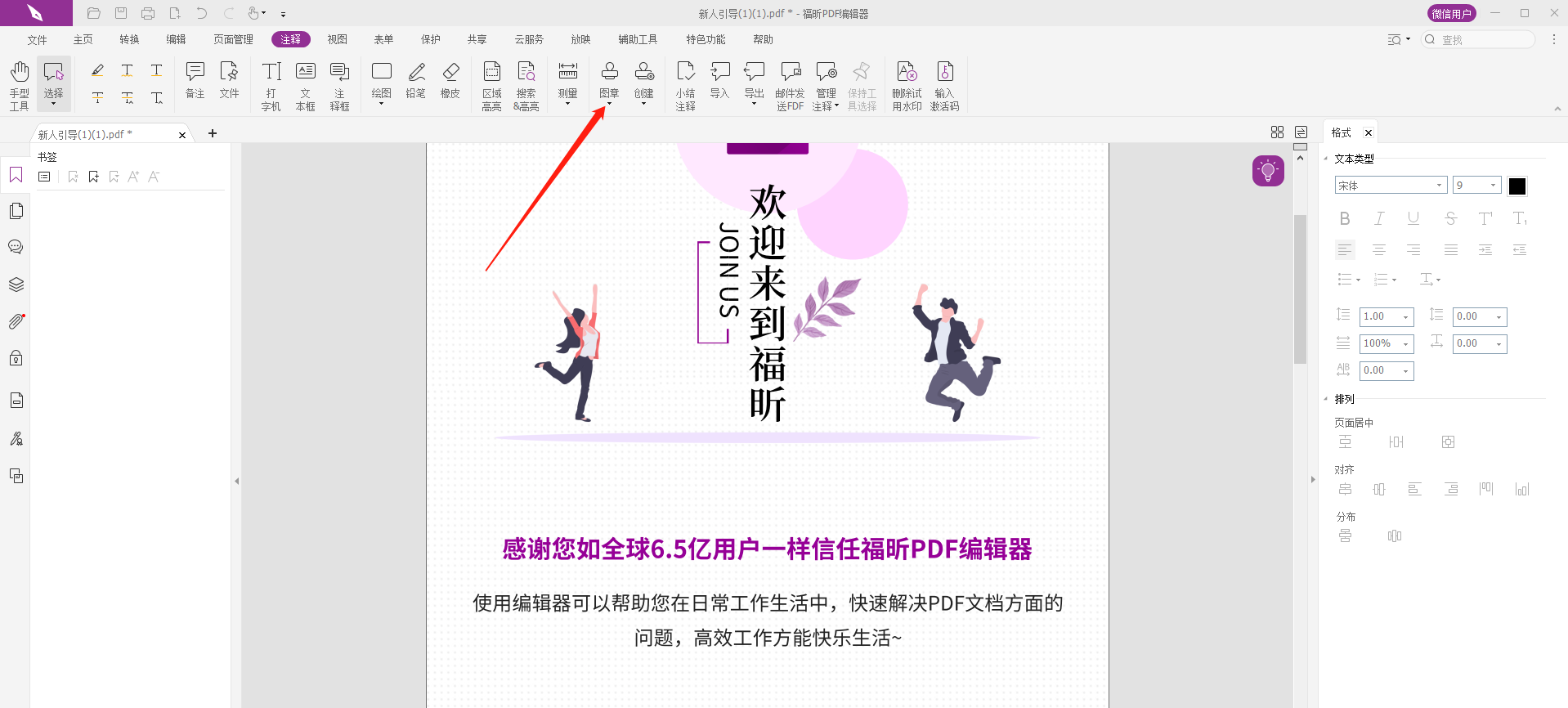 PDF插入图章签名可以吗?PDF插入图章并签名怎么做?