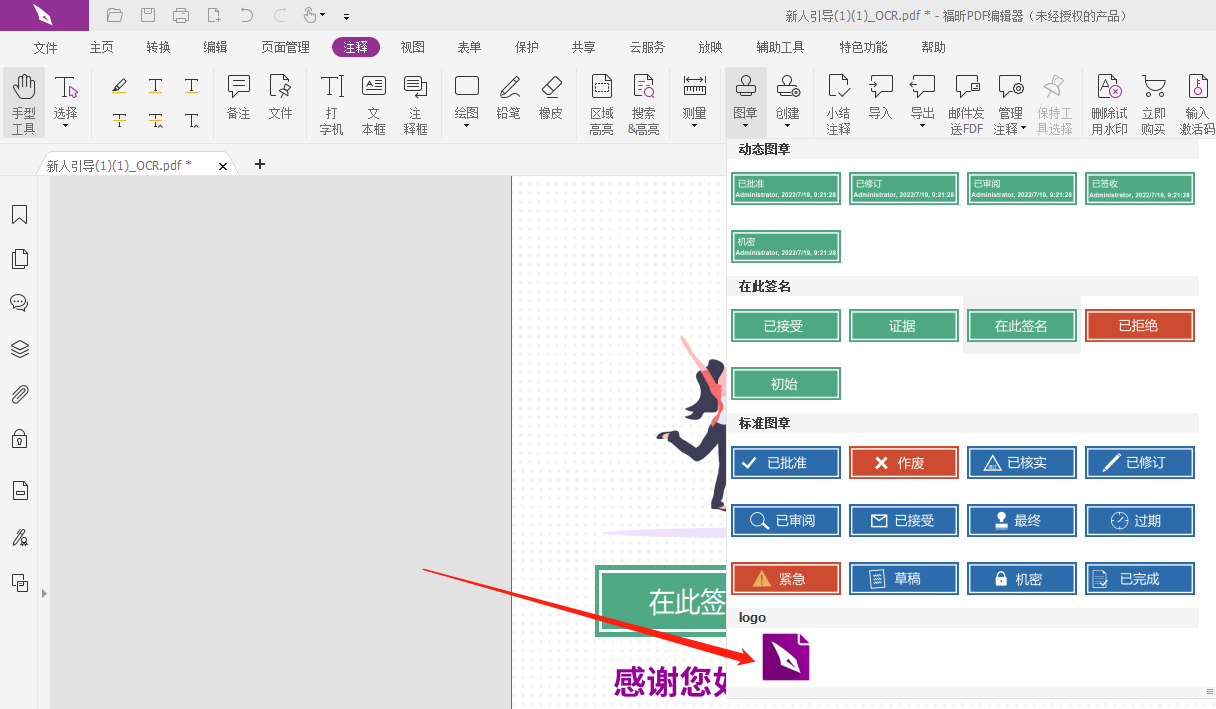 PDF插入自定义图章教程是啥?PDF自定义图章怎么插入?
