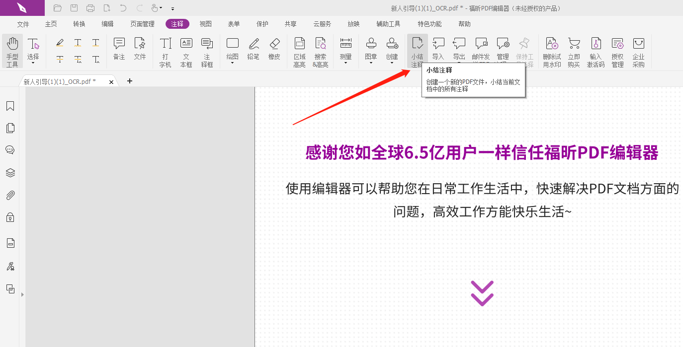 PDF注释怎么导入另一个PDF?PDF注释导入另一个PDF怎么做？
