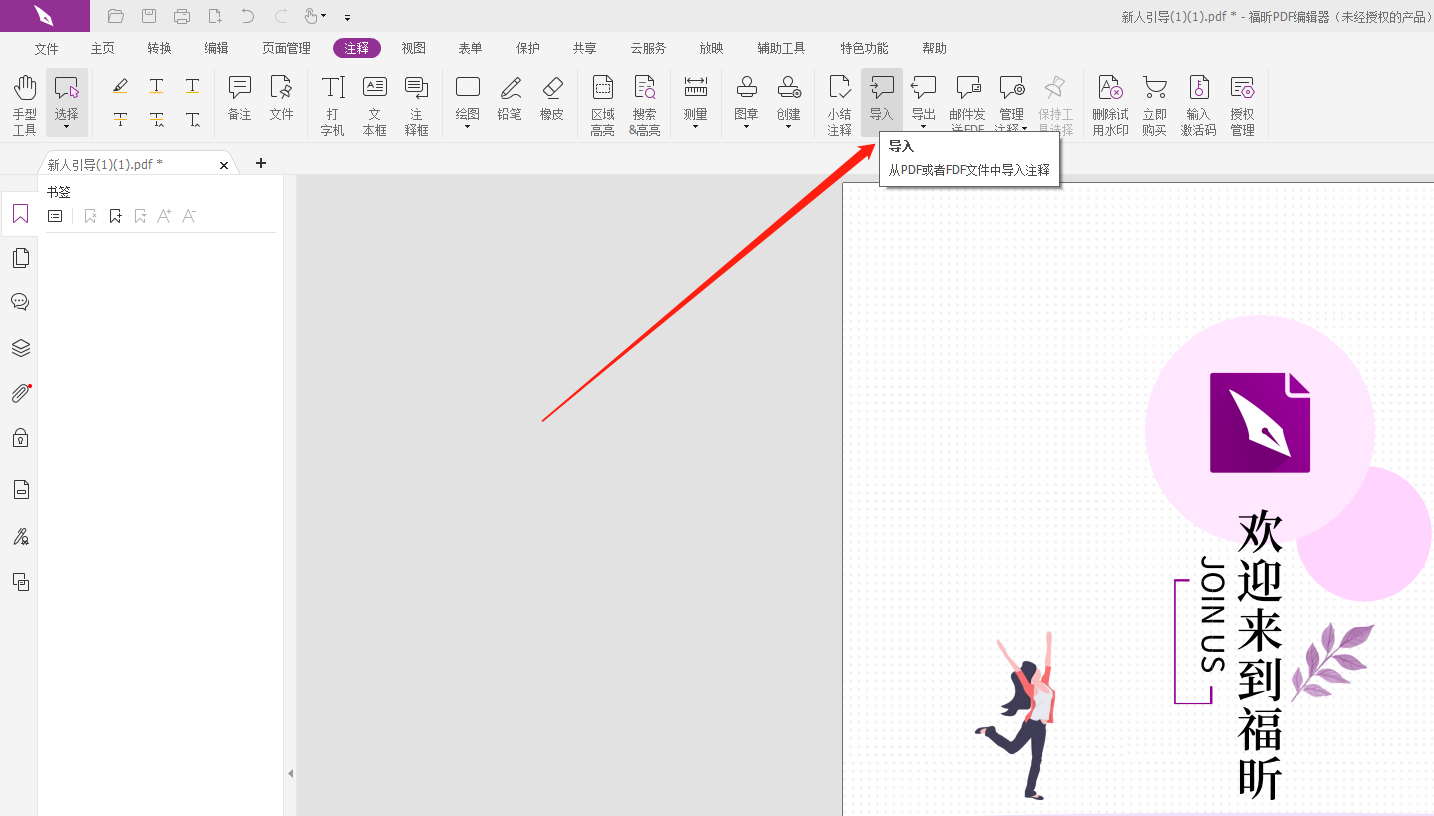 如何把两份PDF注释合并成一份?PDF注释合并技巧来了~