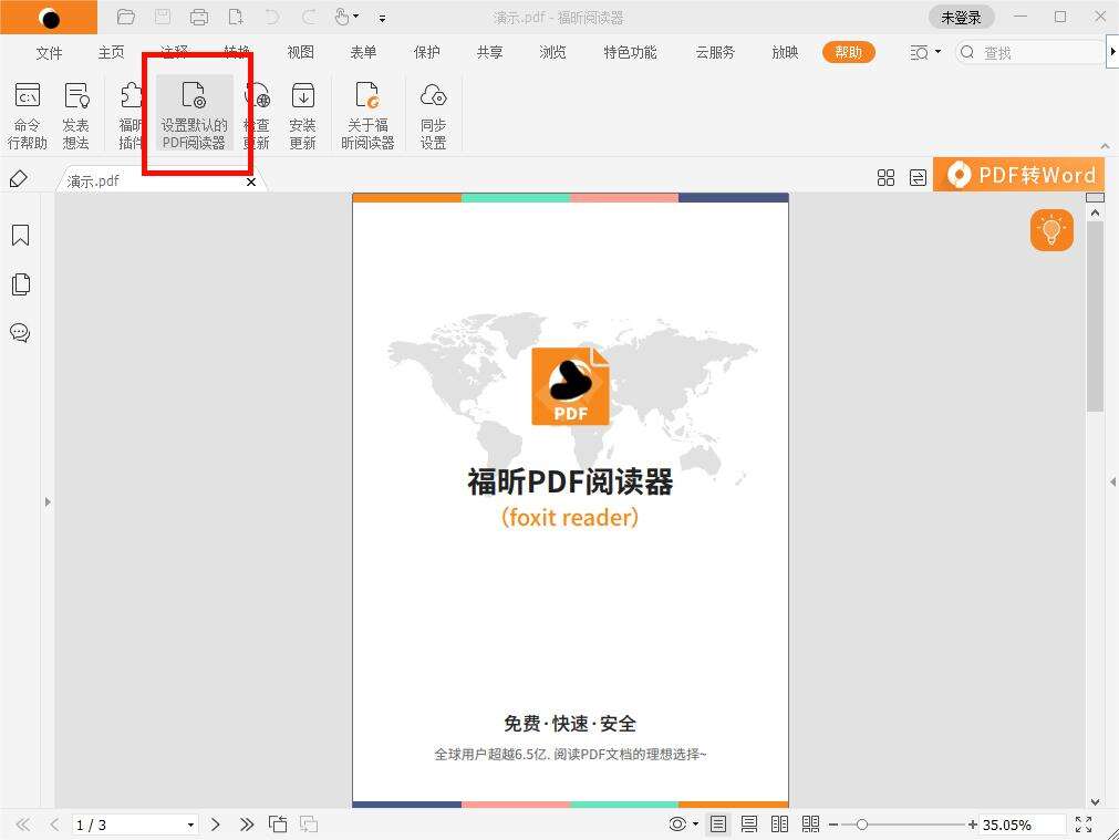 如何选择打开PDF文档的默认软件?如何设置PDF默认阅读器