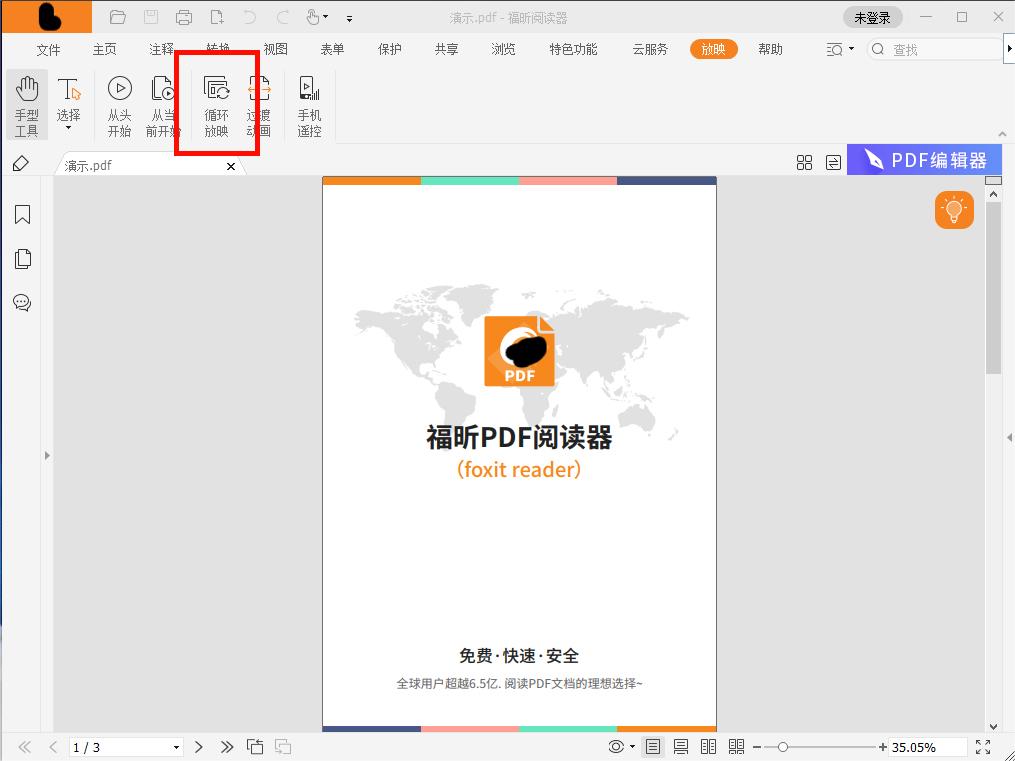 如何让PDF文档的内容实现滚动播放?PDF循环放映教程