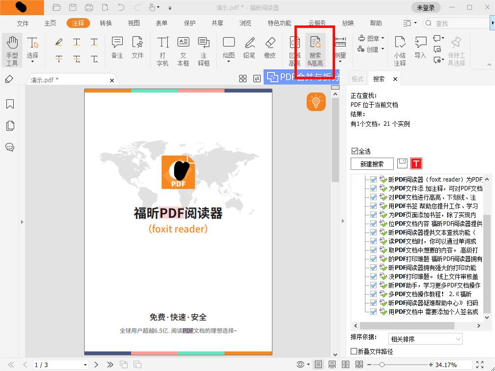 怎么在PDF里查找关键词并标记高亮?使用PDF关键词高亮功能