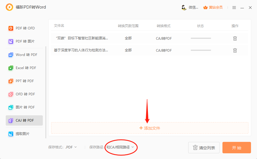 caj文件转pdf如何转换?用什么软件可以caj文件转pdf?