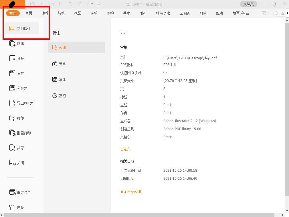 在哪里可以浏览PDF文件的基础信息?怎么查看PDF具体信息?