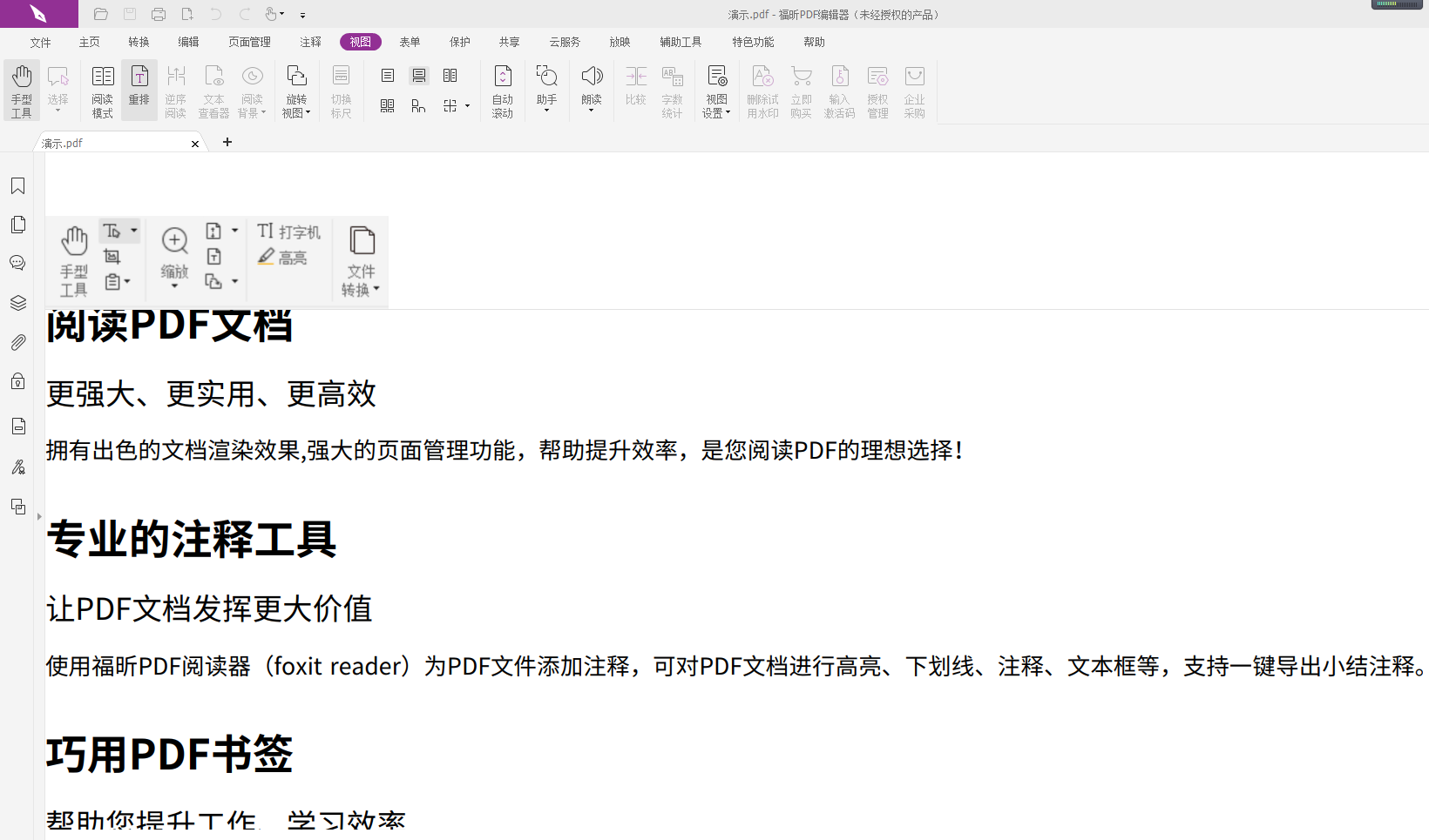 如何对PDF文档排版进行重排?