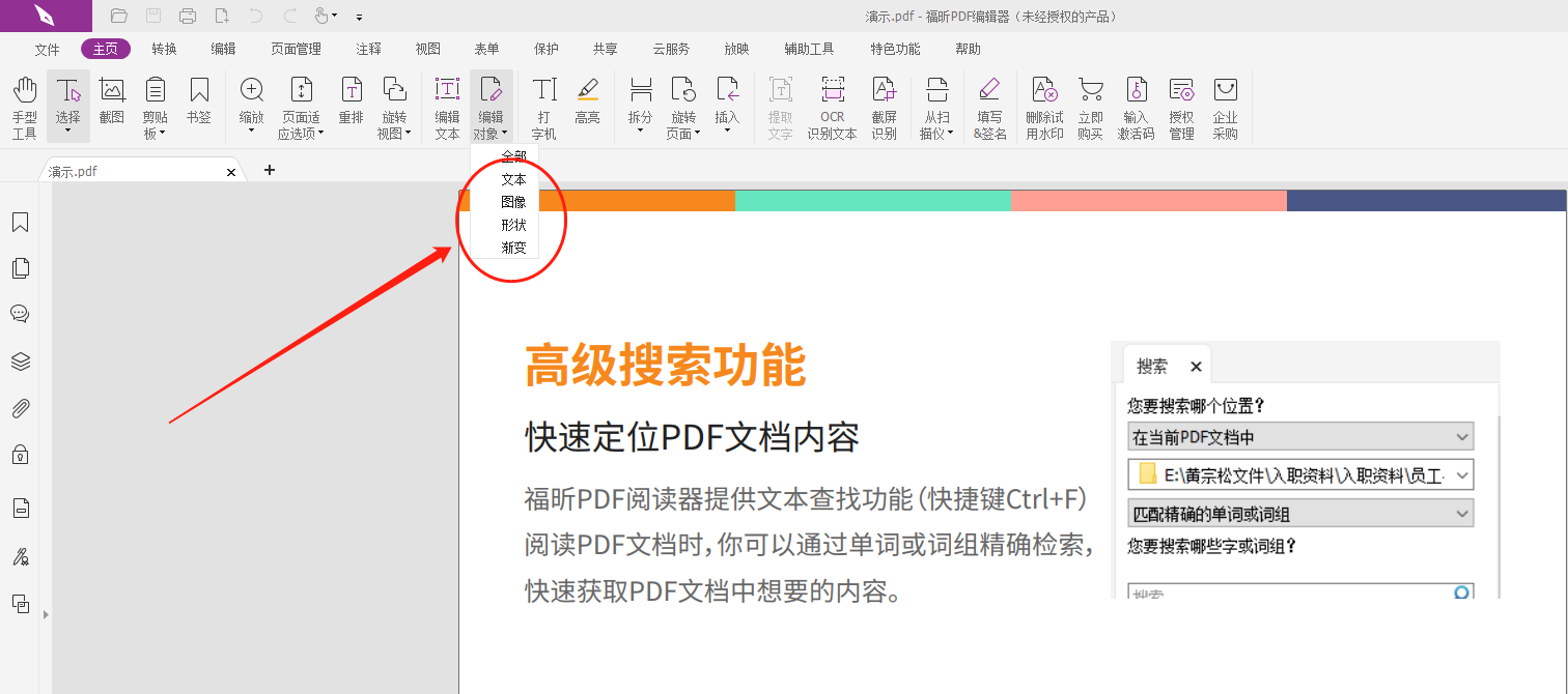 怎样选择PDF中文字?如何选中PDF文字排除图片干扰!