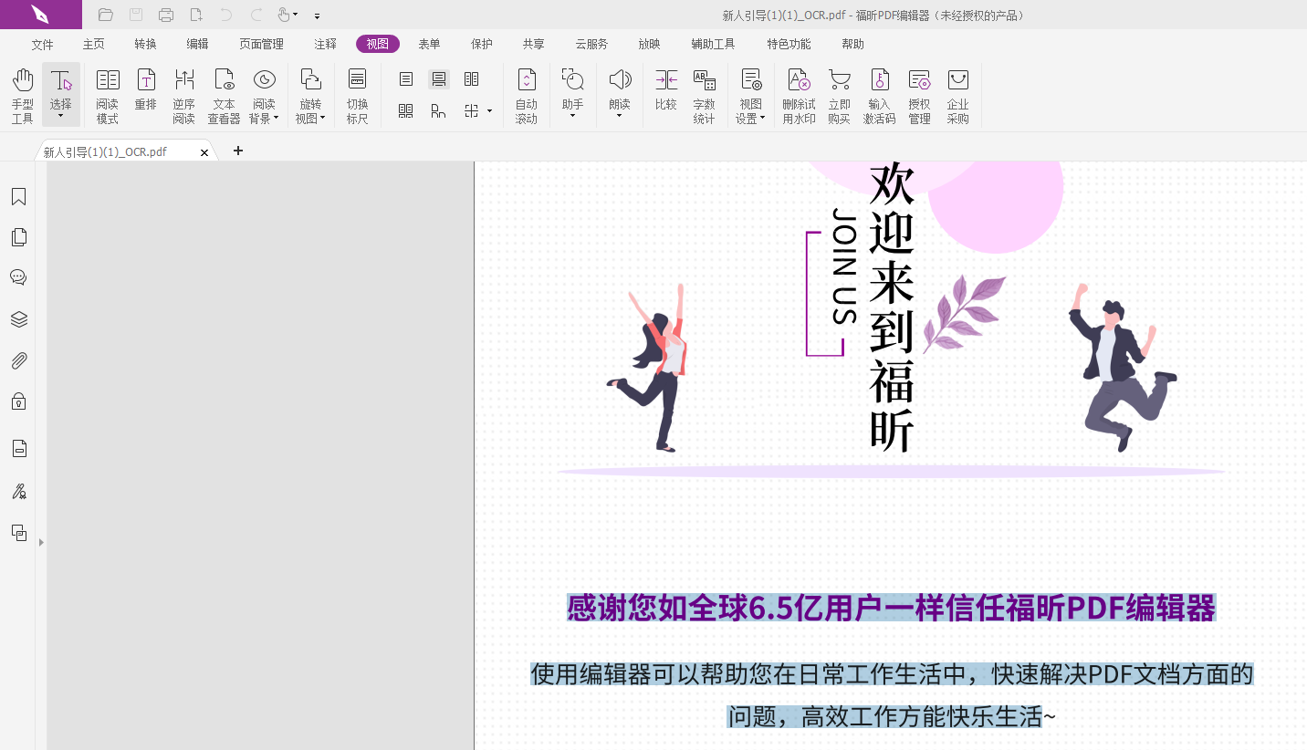 PDF编辑器选择工具如何使用?PDF编辑器选择工具开启