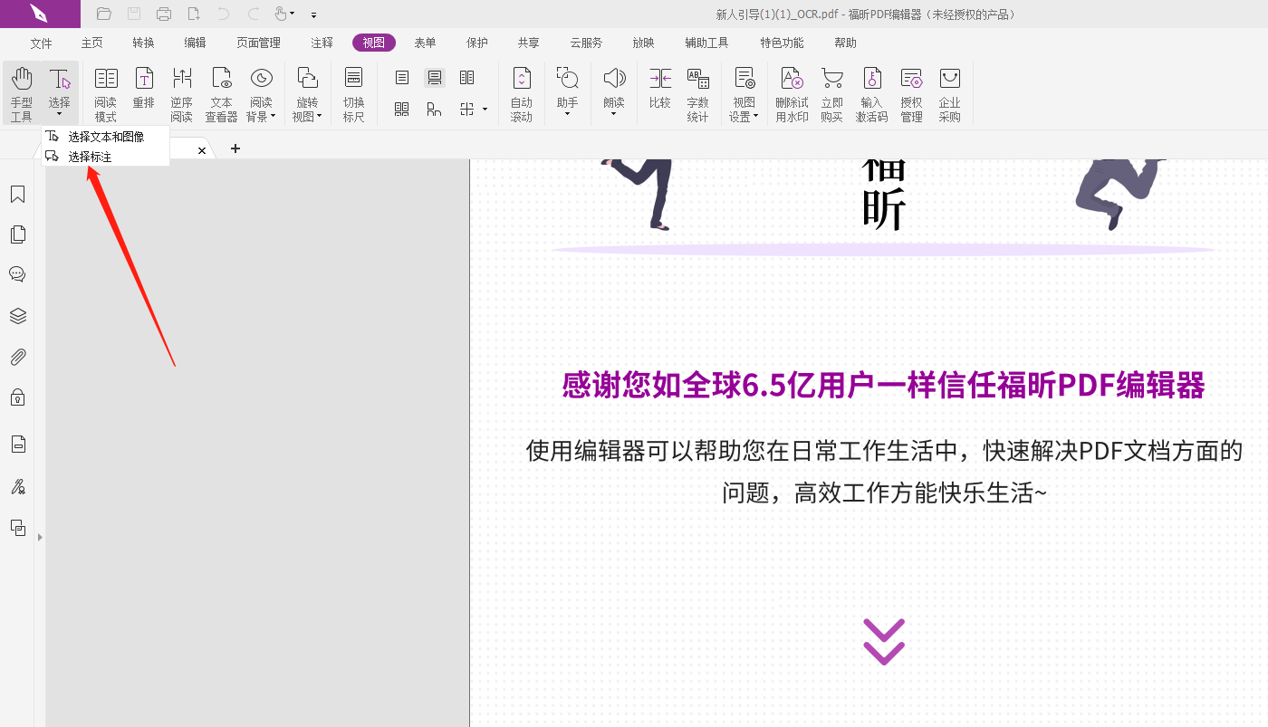 PDF编辑器选择工具如何使用?PDF编辑器选择工具开启