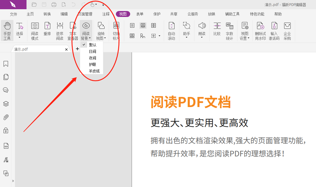 PDF文档阅读日间模式怎么打开?