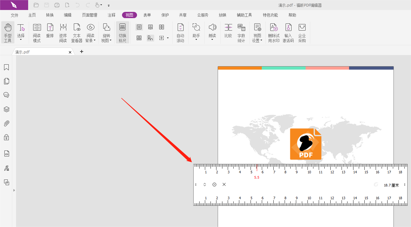 PDF切换标尺怎么做?把PDF里标尺切换出来怎么做呢?