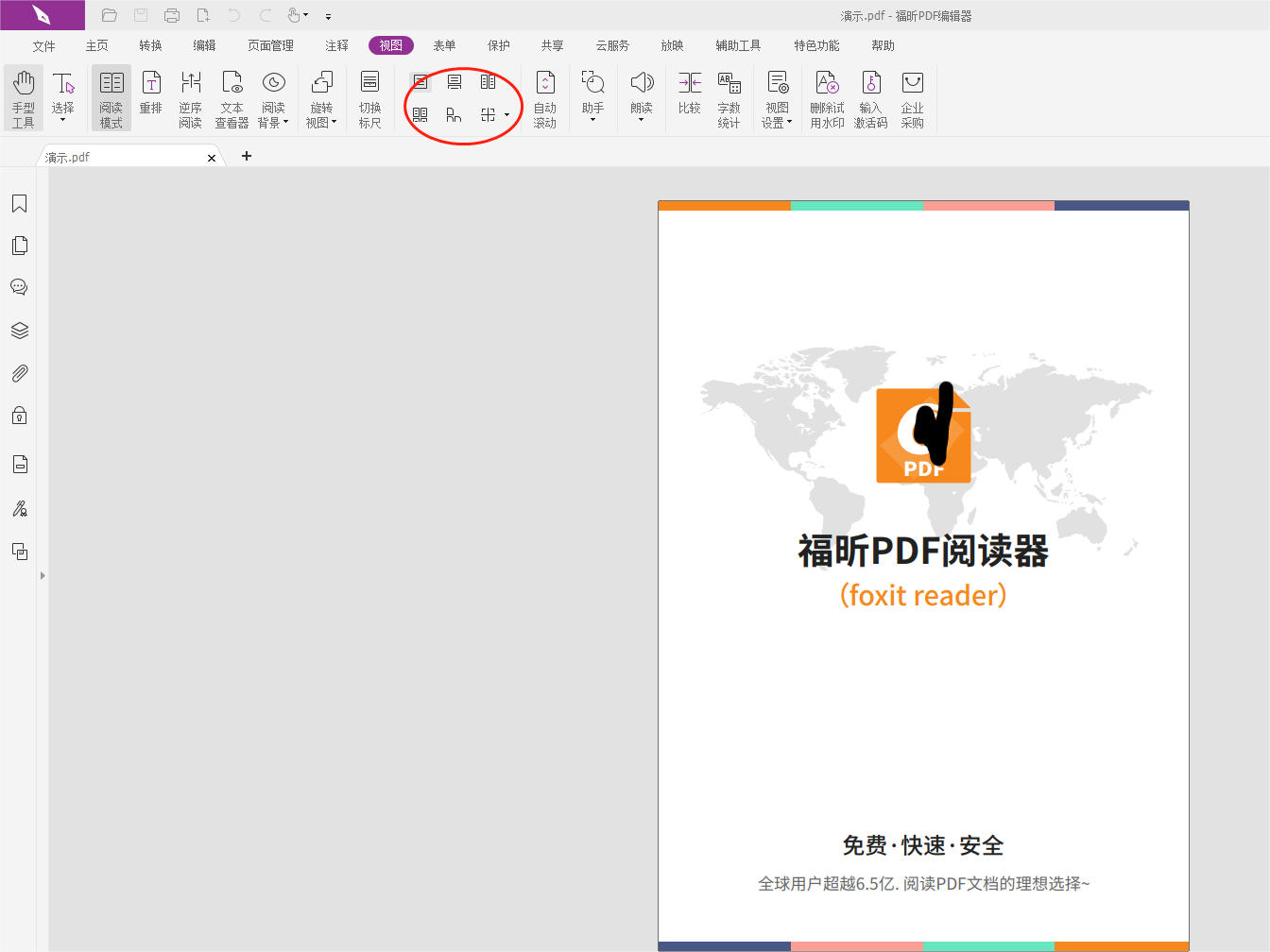怎么让PDF单页阅读模式?PDF单页阅读翻页浏览！