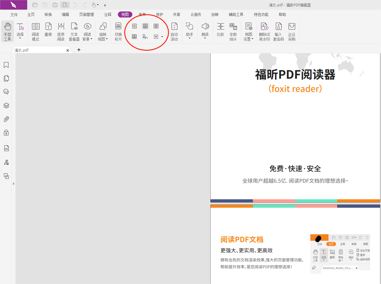 怎么改变PDF页面阅读模式?双开、四开、连续页面怎么设置?
