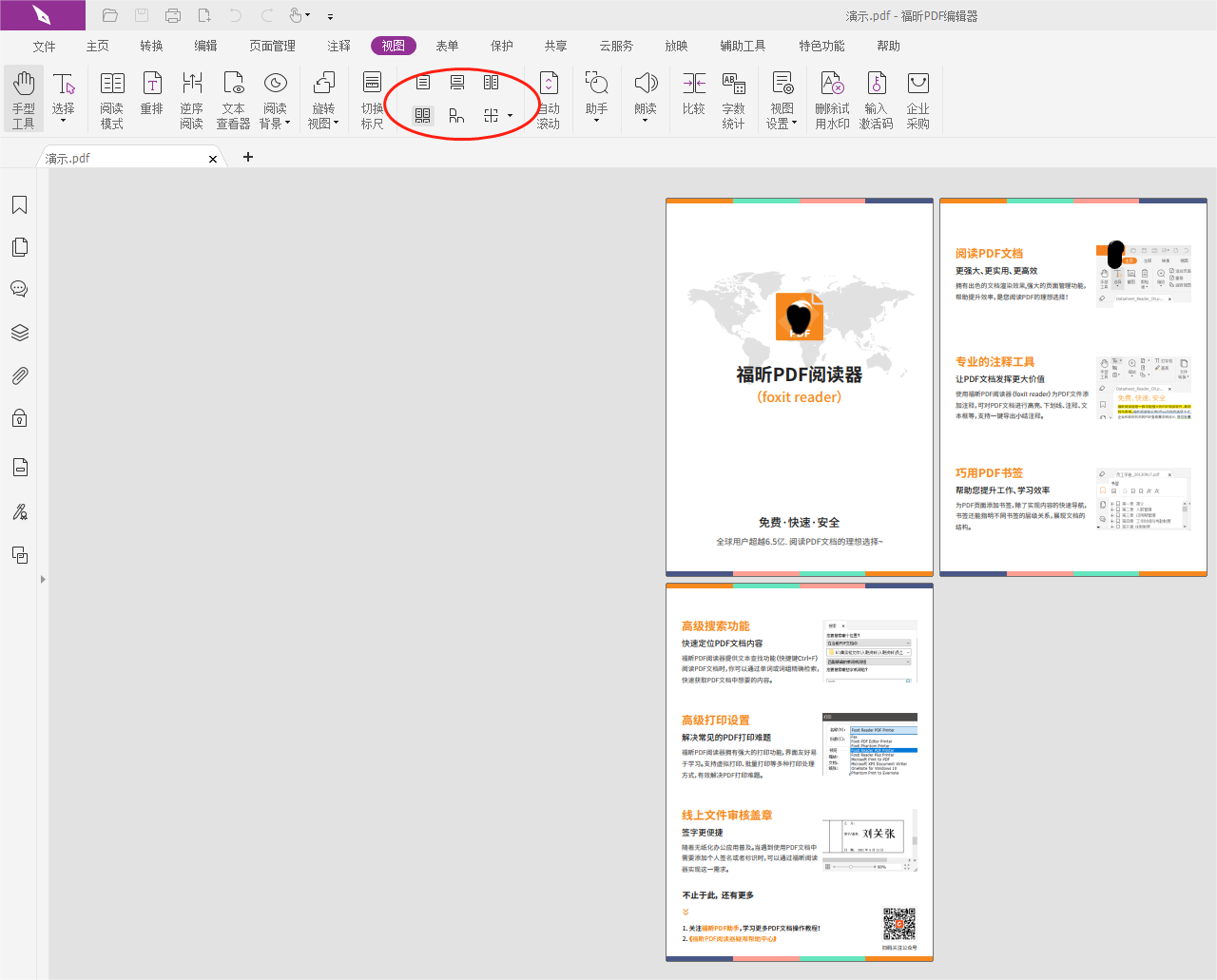 PDF四开页显示怎么做?PDF页面四开页怎么设置？