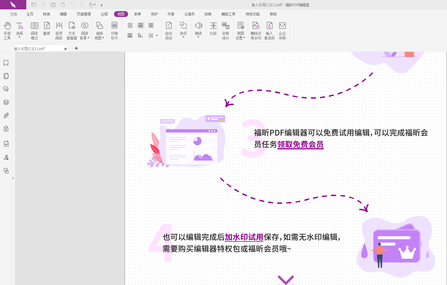 怎么在浏览时放大PDF页面?