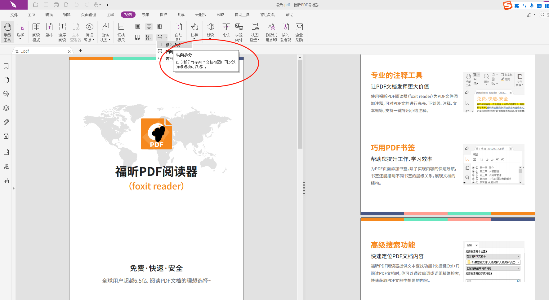 纵向拆分PDF页面视图怎么做?拆分PDF页面视图纵向方法！