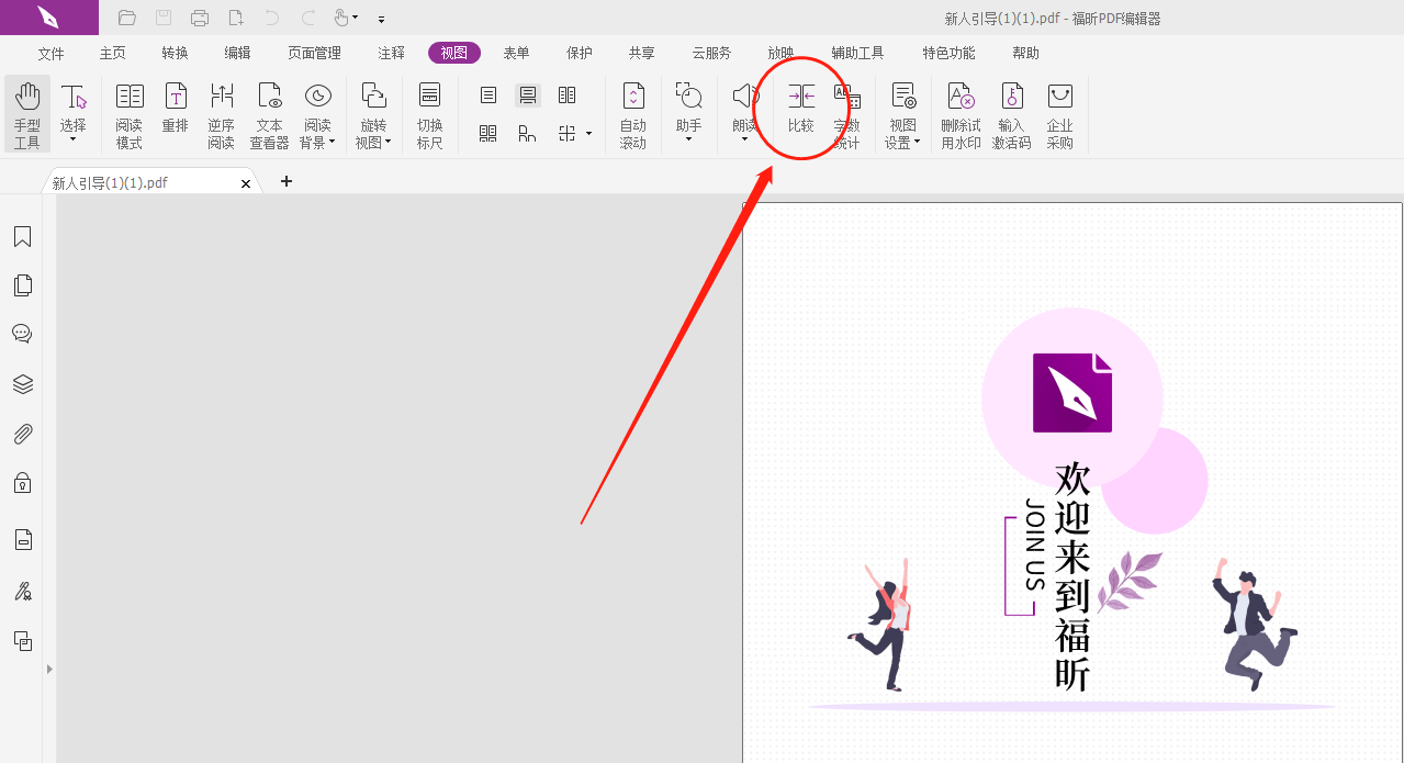 对比两份PDF不同之处工具用什么?