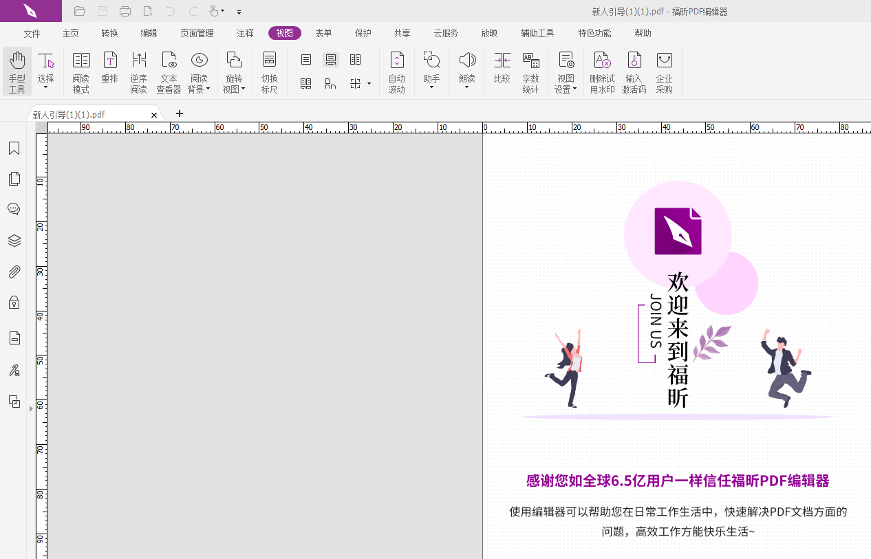 PDF标尺在哪里打开?打开PDF标尺​做法是什么?