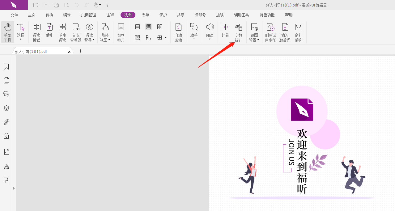 PDF字数统计可以实现吗?怎么实现PDF字数统计?