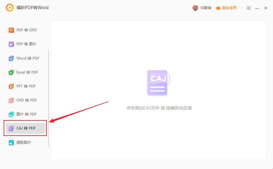 caj转换成pdf的方法，建议收藏！