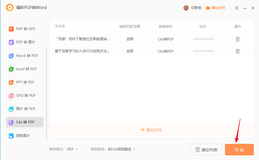 caj转换成pdf的方法，建议收藏！
