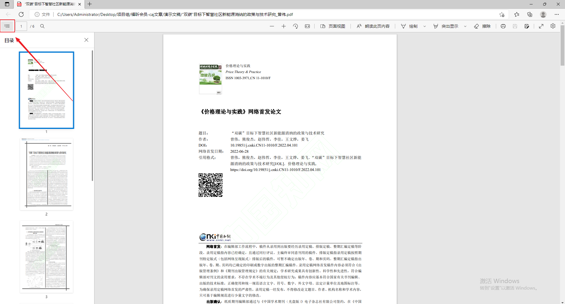 caj怎么打开目录导航？其实只需三步！