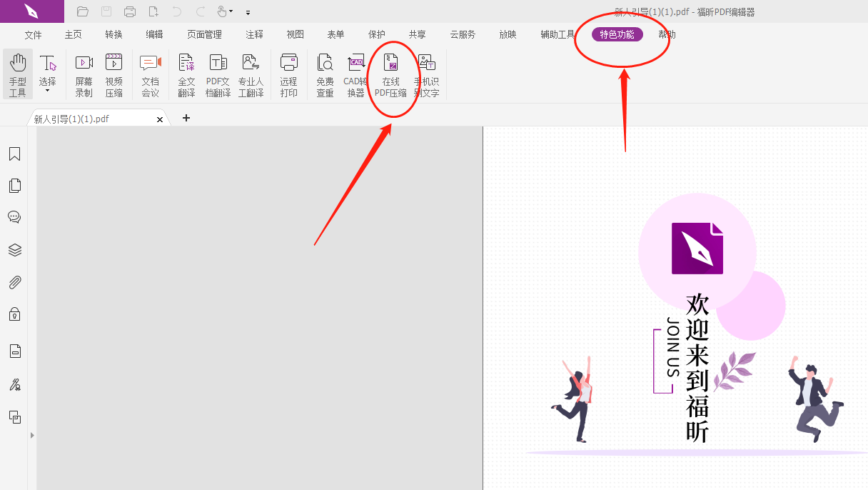 ​pdf编辑器怎么压缩大小？压缩PDF大小教程！
