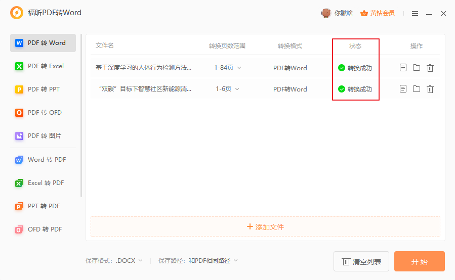 caj在线转换成word？你不能错过的教程！