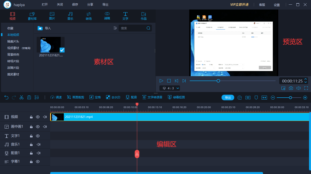 新手上路--视频剪辑面板介绍