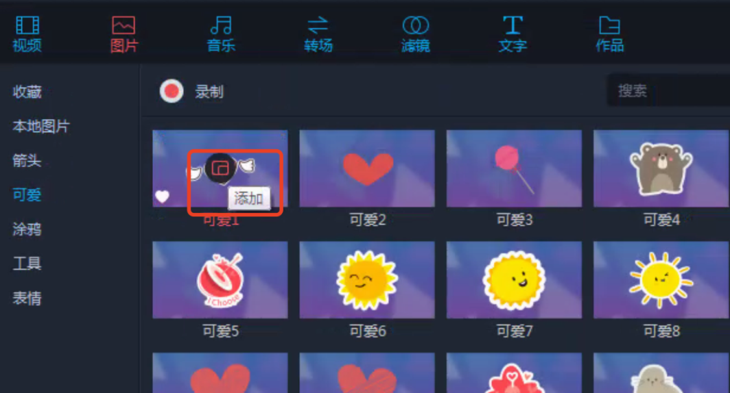 如何添加画中画效果