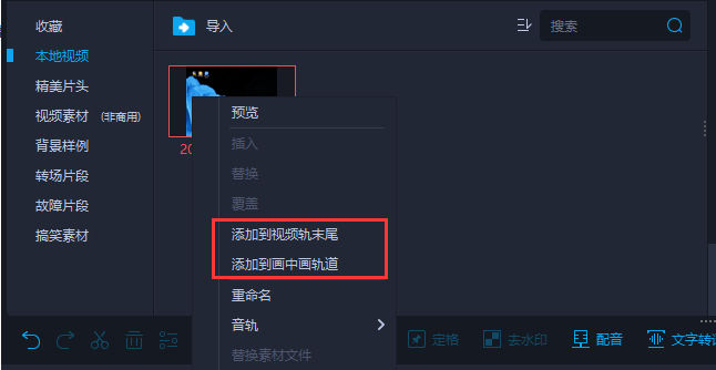 添加素材至轨道