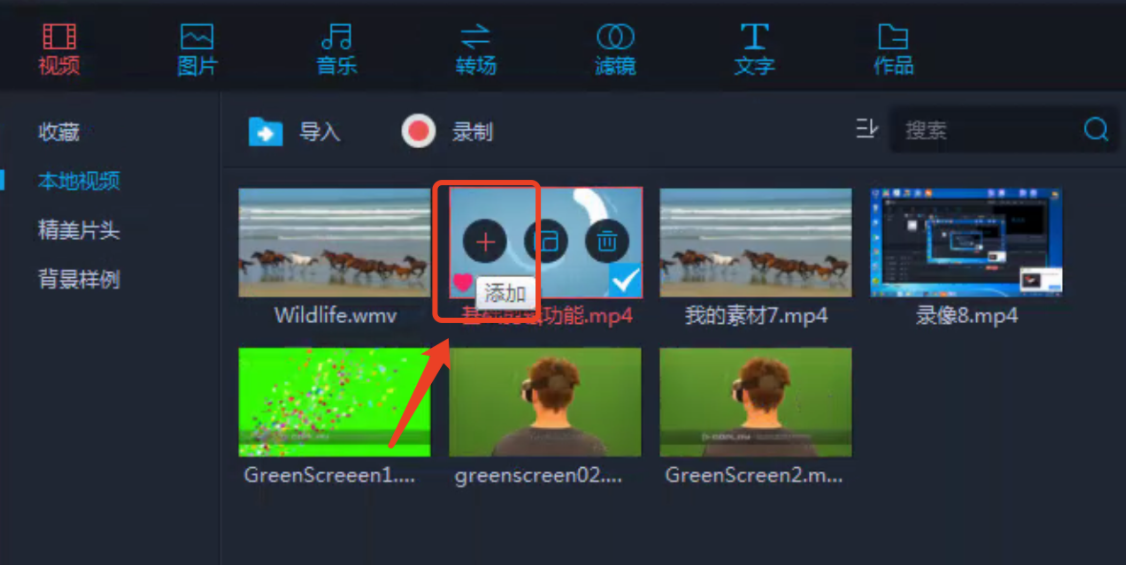 添加素材至轨道