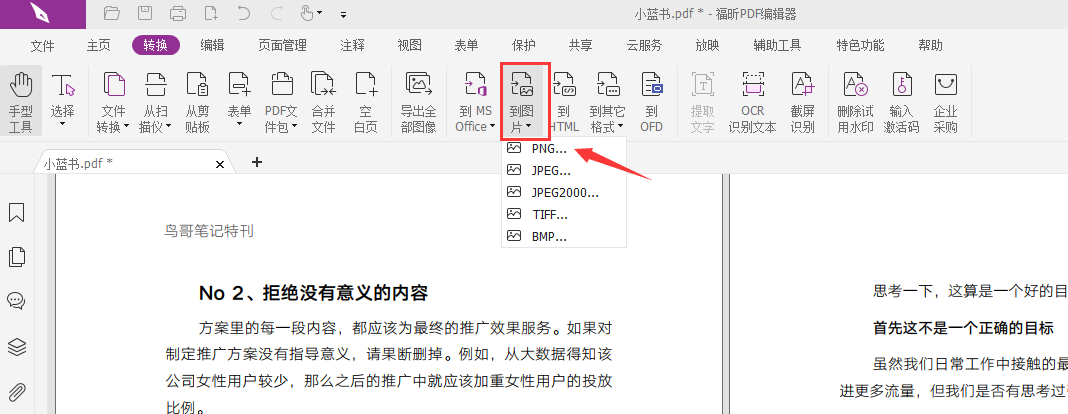 有没有免费的pdf转图片软件可以使用？能否推荐pdf转图片工具？
