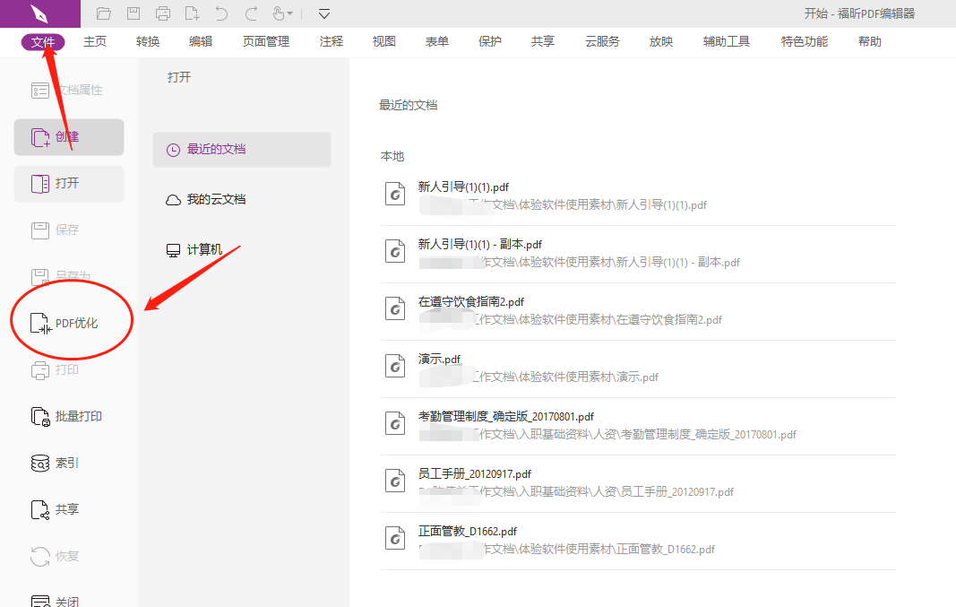 工作中如何进行pdf压缩？有哪些pdf压缩工具可供选择？