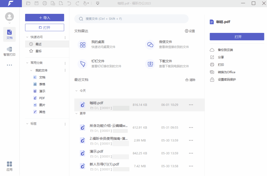 相见恨晚！PDF功能全覆盖，这可能是我见过功能最全的PDF软件了！